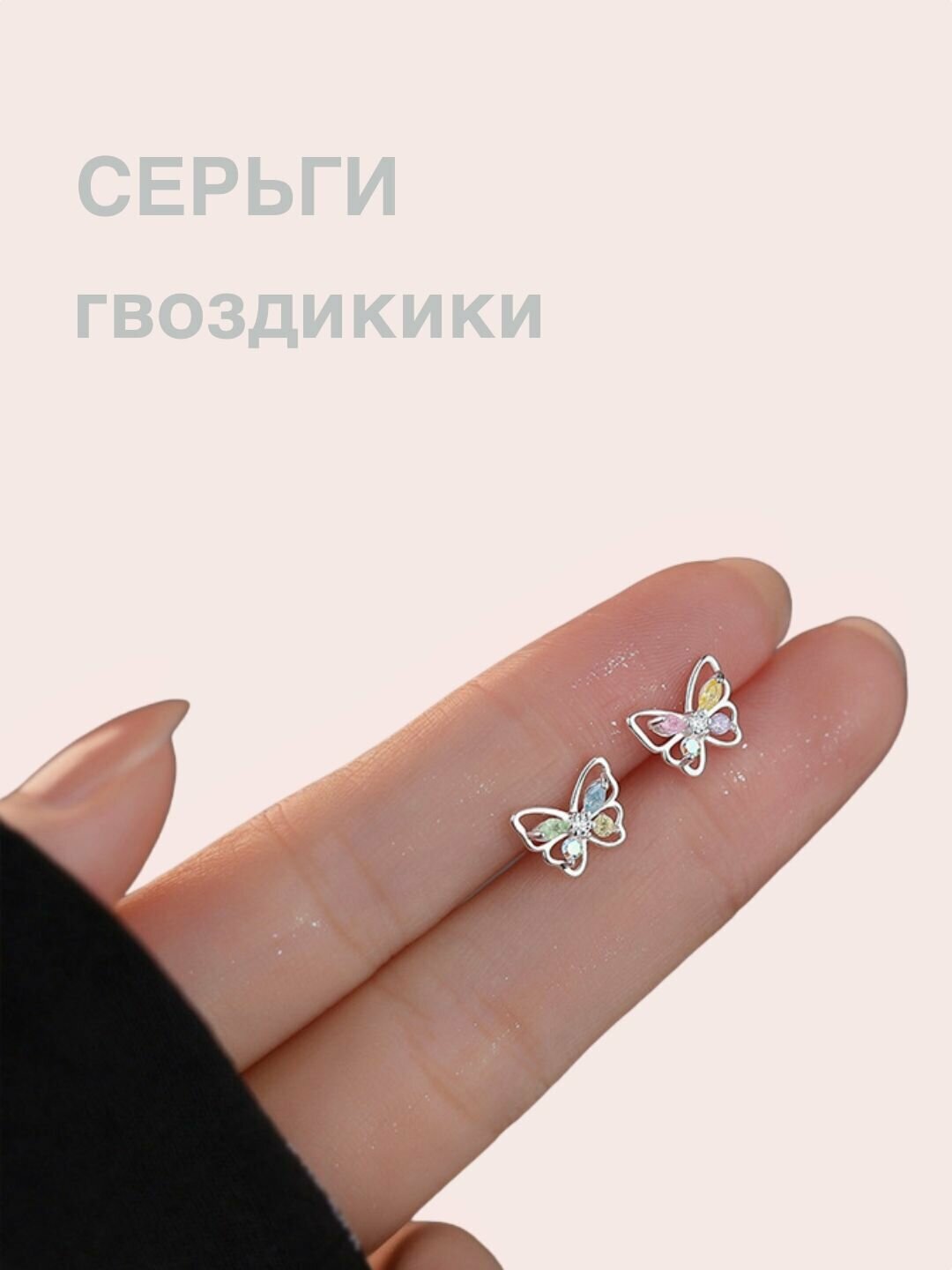 Серьги 