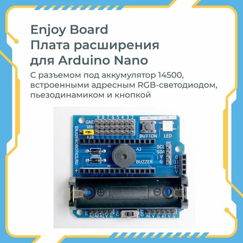 Enjoy Board Ардуино плата расширения для Arduino Nano с разъемом под аккумулятор 14500