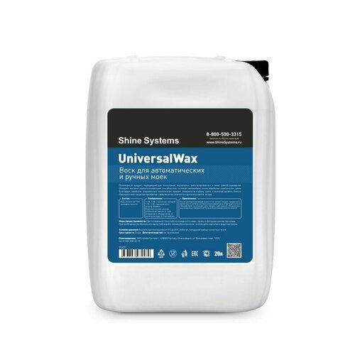Shine Systems UniversalWax - воск для автоматических и ручных моек 20 л 6590₽