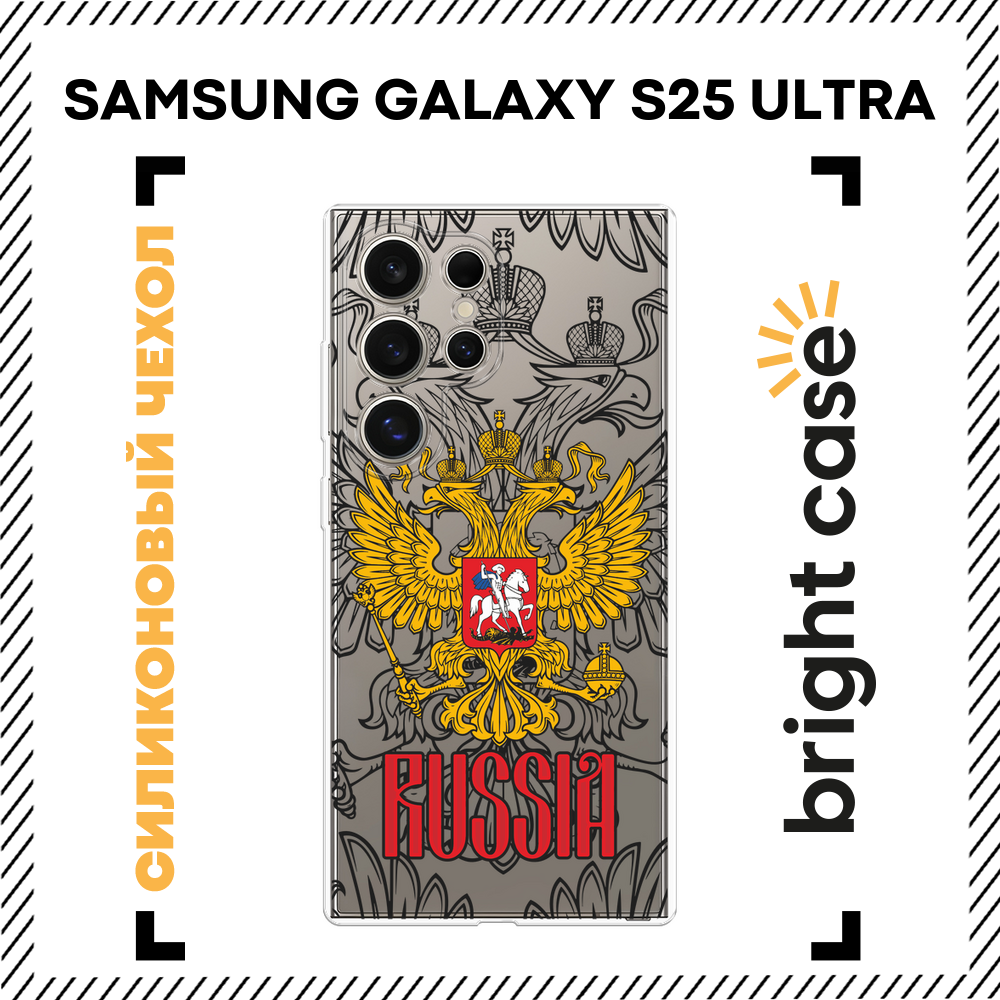 Чехол на Samsung Galaxy S25 Ultra / Самсунг S25 Ультра с принтом Герб России, прозрачный