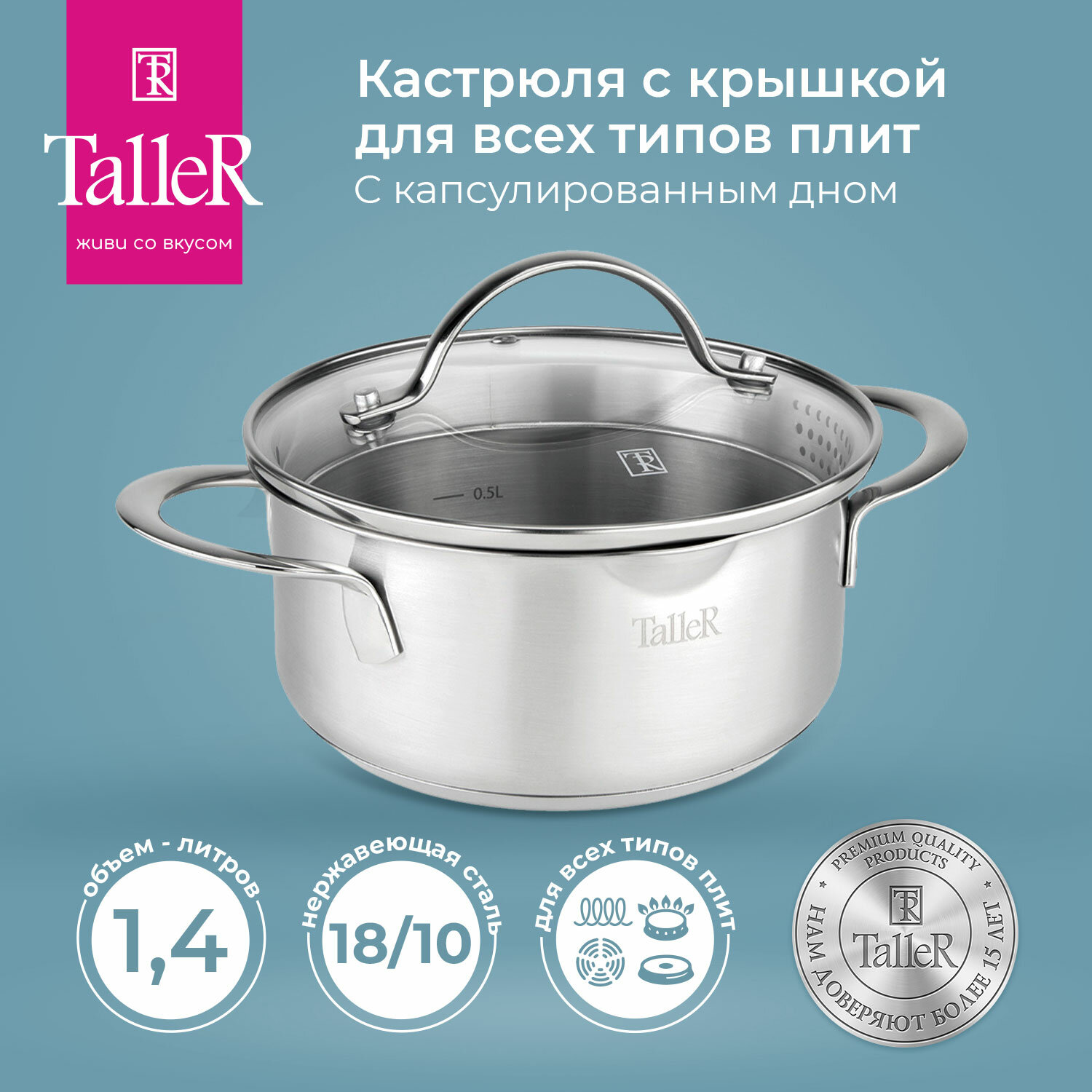 Кастрюля TALLER TR-17251 1,4 л, серебристый