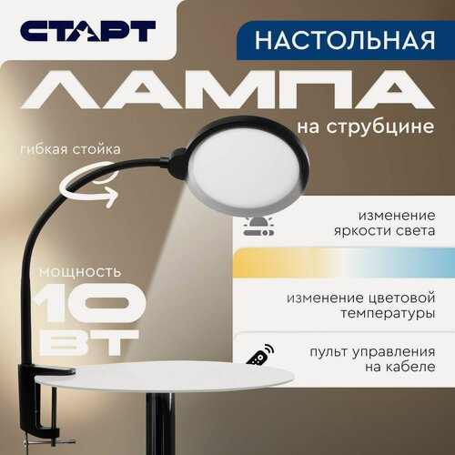 Изображение товара Лампа настольная старт, светодиодная, на струбцине, регулируемая температура света, 10 Вт