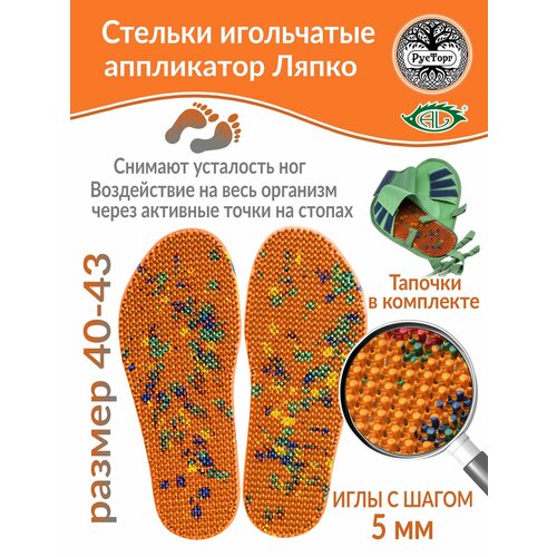 Аппликатор Ляпко Стельки игольчатые Плюс шаг игл 50 мм пара размер 40-43 оранжевый 3381₽
