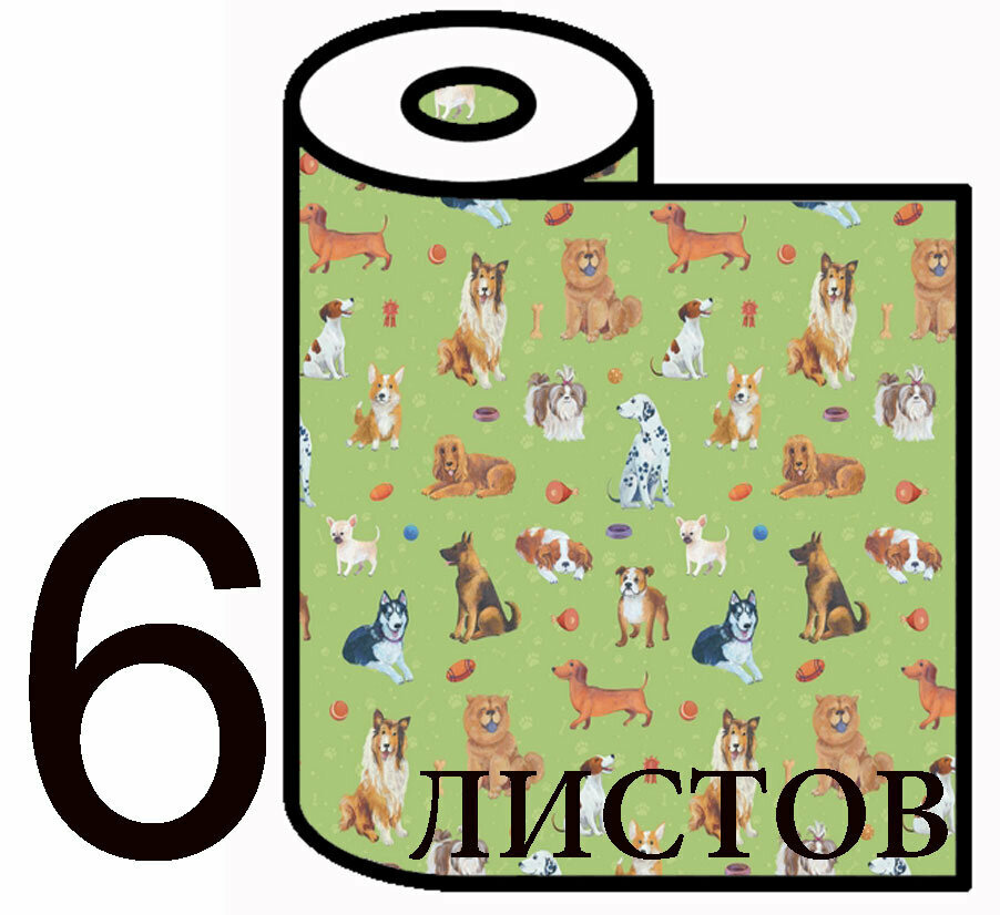 Упаковочная бумага Даринчи   74 Собаки  6 листов