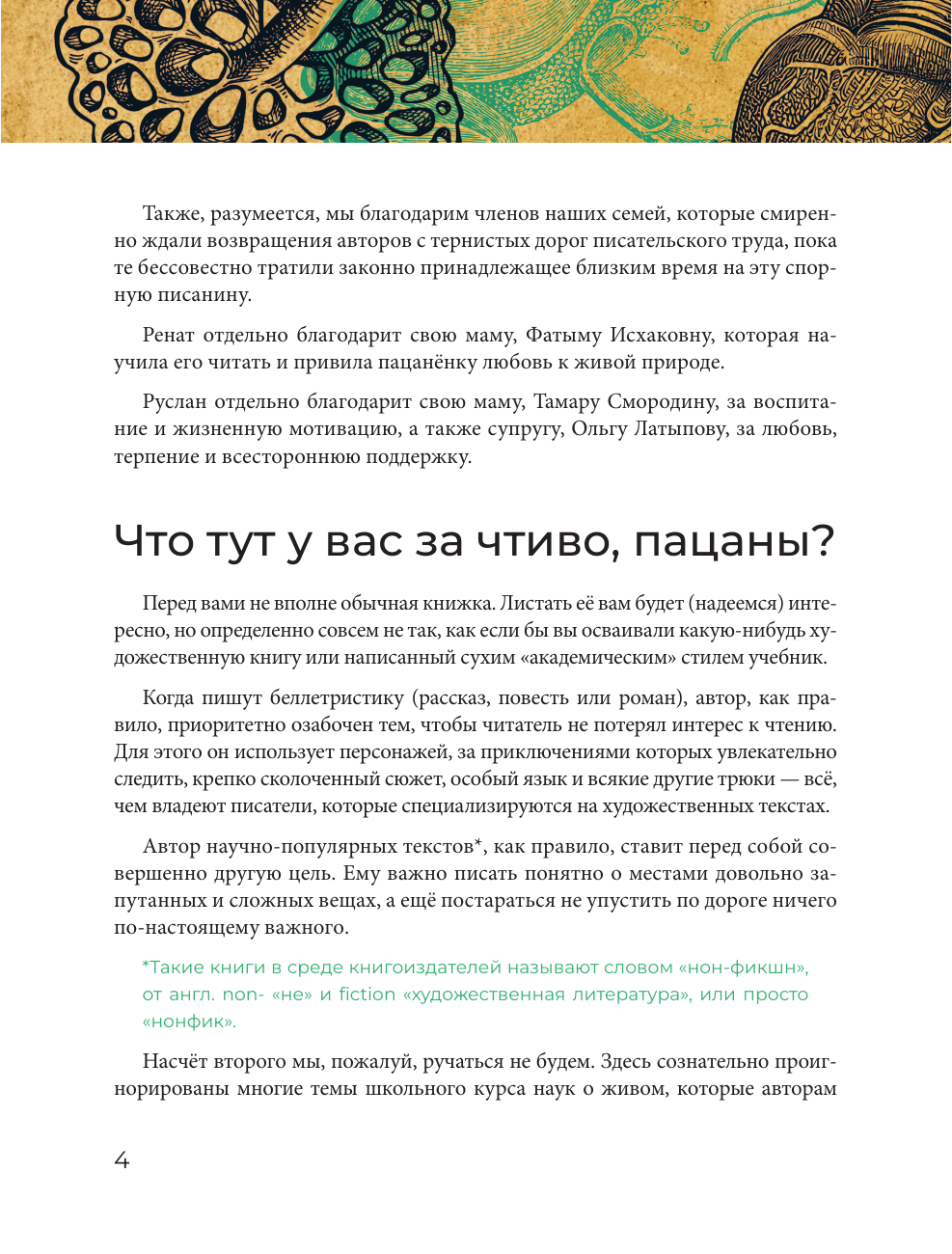 Биологично: экспресс-курс для тех, кто нервно фотосинтезировал в школе - фото №8