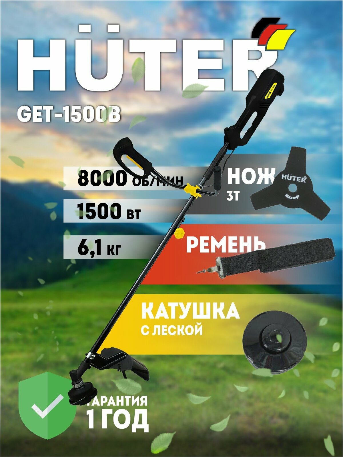 Триммер HUTER GET-1500B