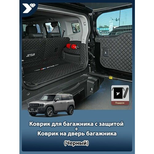 Jetour T2 Коврик в багажник автомобиля, накидка на сиденье, автогамак