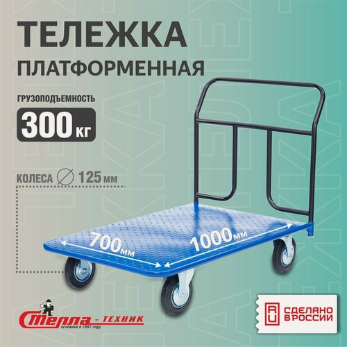 Изображение товара Тележка платформенная Стелла-техник КП-400-125-К , 700х1000мм