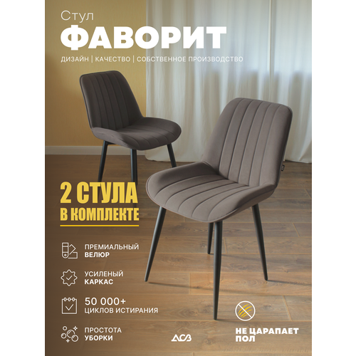 Комплект стульев Фаворит NEW (2 шт) Шоколад