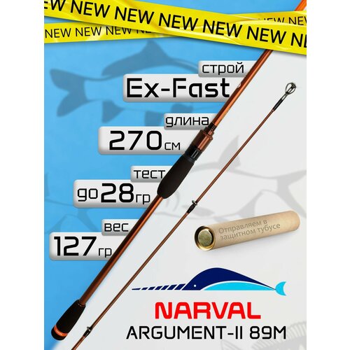 Спиннинг для рыбалки Narval ARGUMENT-II 89M, до 28гр, Ex-Fast