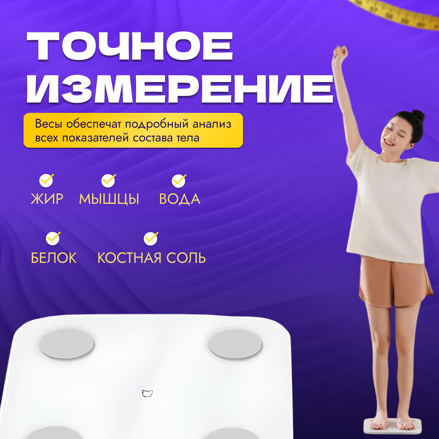 Умные весы Xiaomi Mijia Body Composition Scale S400 напольные электронные (MJTZC01YM) — фото 1