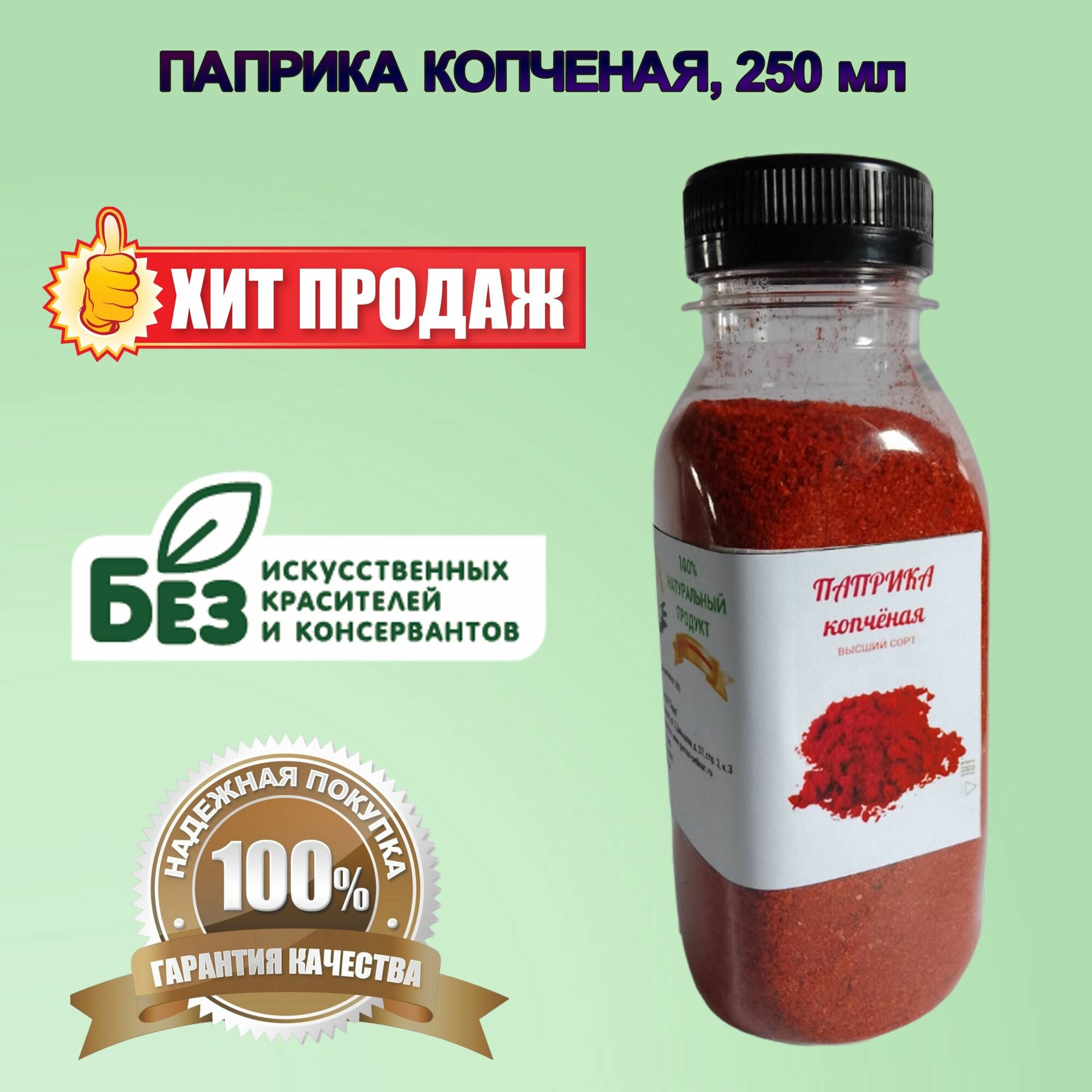 Паприка копченая, 250 мл