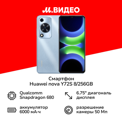 Смартфон HUAWEI nova Y72S 8256GB Blue 16999₽