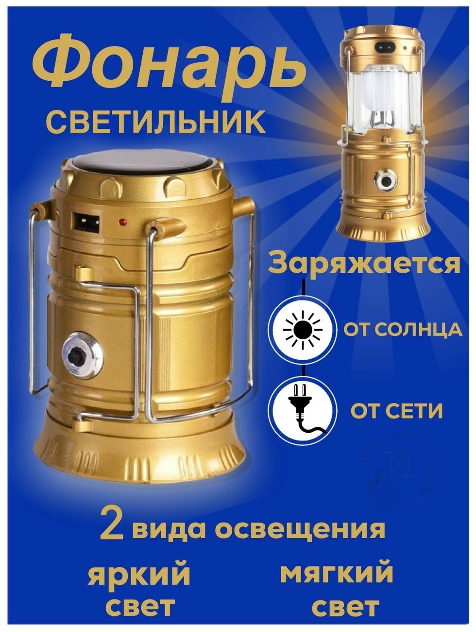 Фонарь кемпинговый аккумуляторный на солнечной батарее  складной подвесной светильник для палатки туристический  фонарь походный настольный