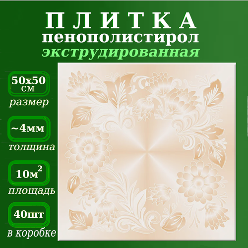 фото Плитка из пенополистирола с рисунком потолочная экструдированная уникс