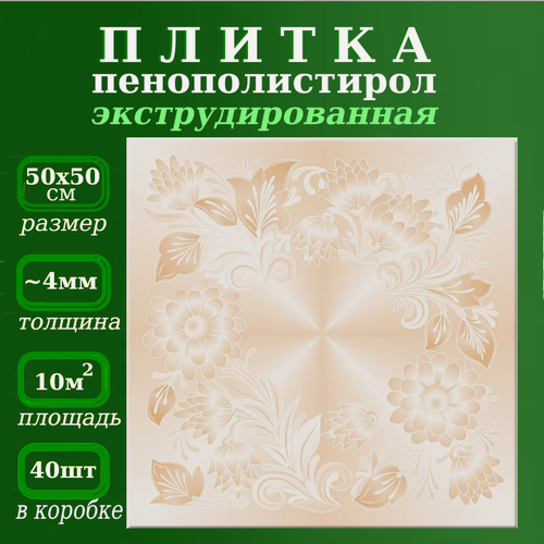 Изображение товара Плитка из пенополистирола с рисунком потолочная экструдированная