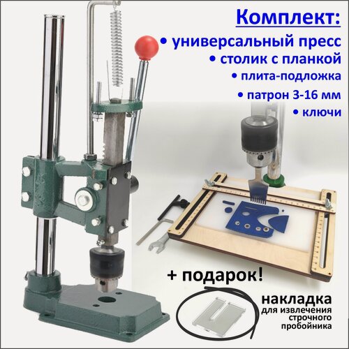 Изображение товара Пресс для кожи универсальный реечный NN с патроном 3-16 мм со столиком и плитой / пресс дырокол для кожи