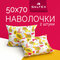 50х70 2 шт galtex папайя ...