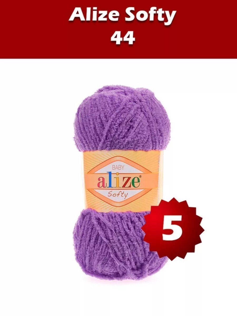 Пряжа Alize Softy 44 - 5 шт, плюшевая