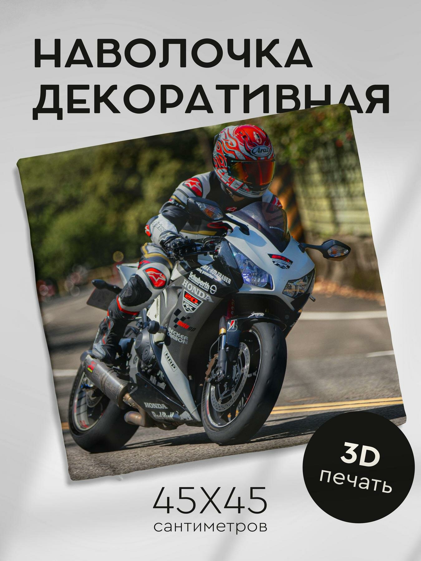Наволочка декоративная, 45х45см / мотоцикл / мотоциклист