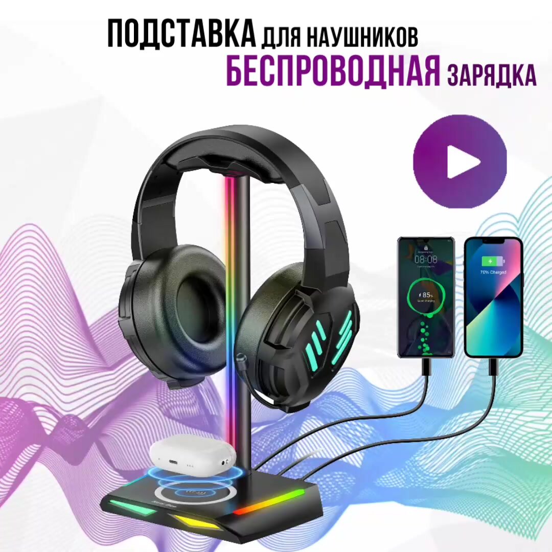 Подставка для игровых наушников с RGB подсветкой и USB портами / держатель для PC гарнитуры — фото 1