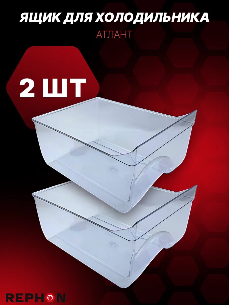 Ящики для холодильника REPHON 769748201000, для Атлант и Минск, прозрачные, пластик, 2 шт.