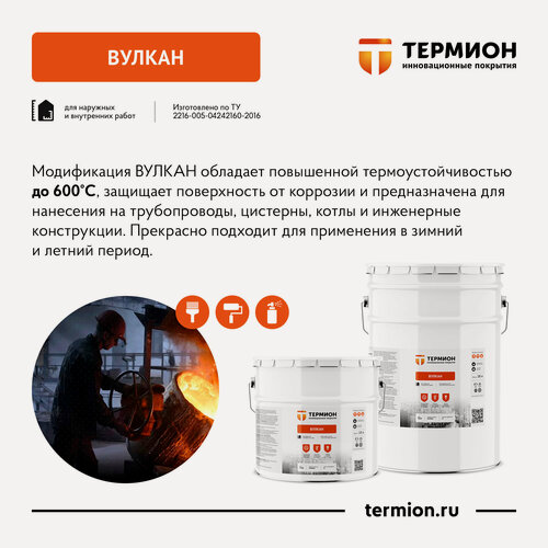 Изображение товара Жидкая теплоизоляция термион вулкан (10л.) (Теплоизоляционная краска)