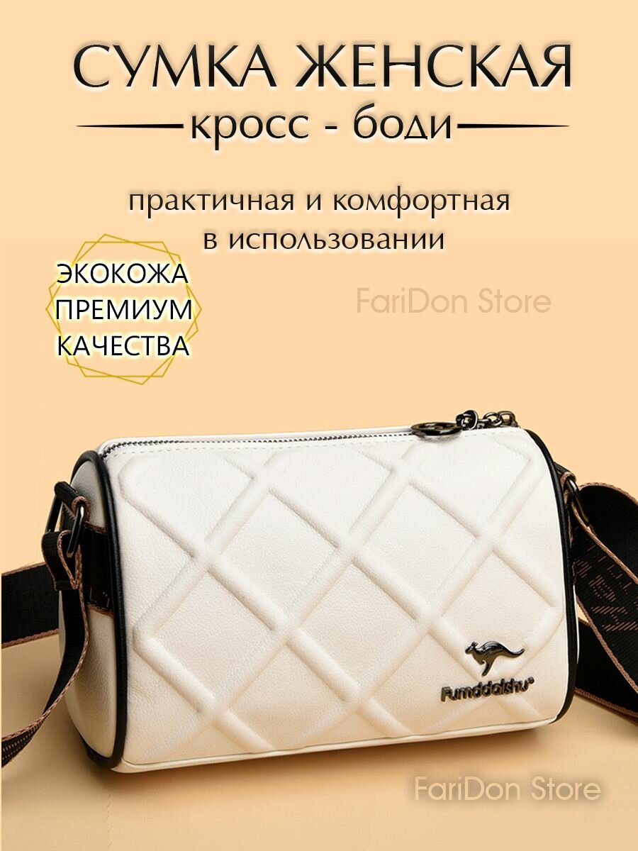 Сумка кросс-боди 