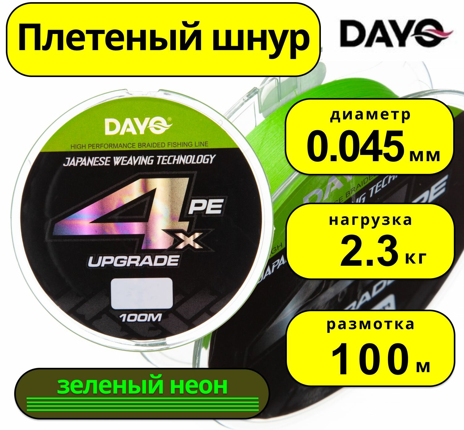 Плетенка UPGRADE GREEN (100м, 0.045мм)
