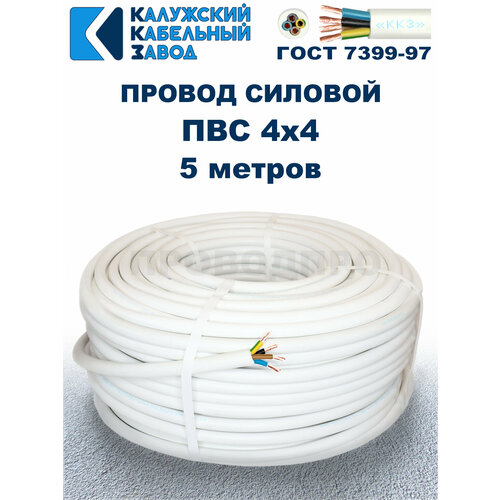фото Провод пвс 4х4,0 гост калужский кабельный завод. белый. 05 метров