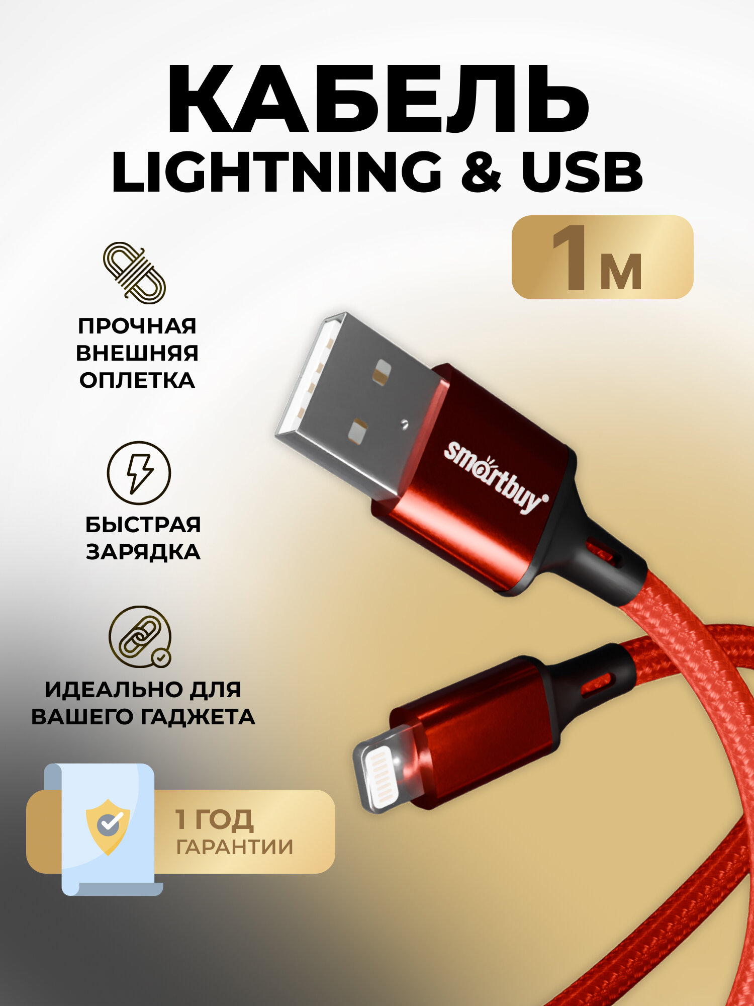 Кабель для зарядки iphone