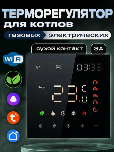 Изображение товара Терморегулятор для газового и электрического котла WI-FI