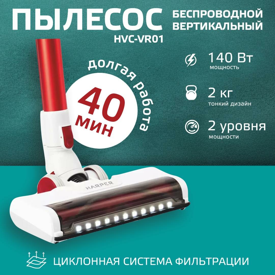 Пылесос HARPER HVC-VR01 вертикальный беспроводной / 3 насадки / 0,8 л — фото 1