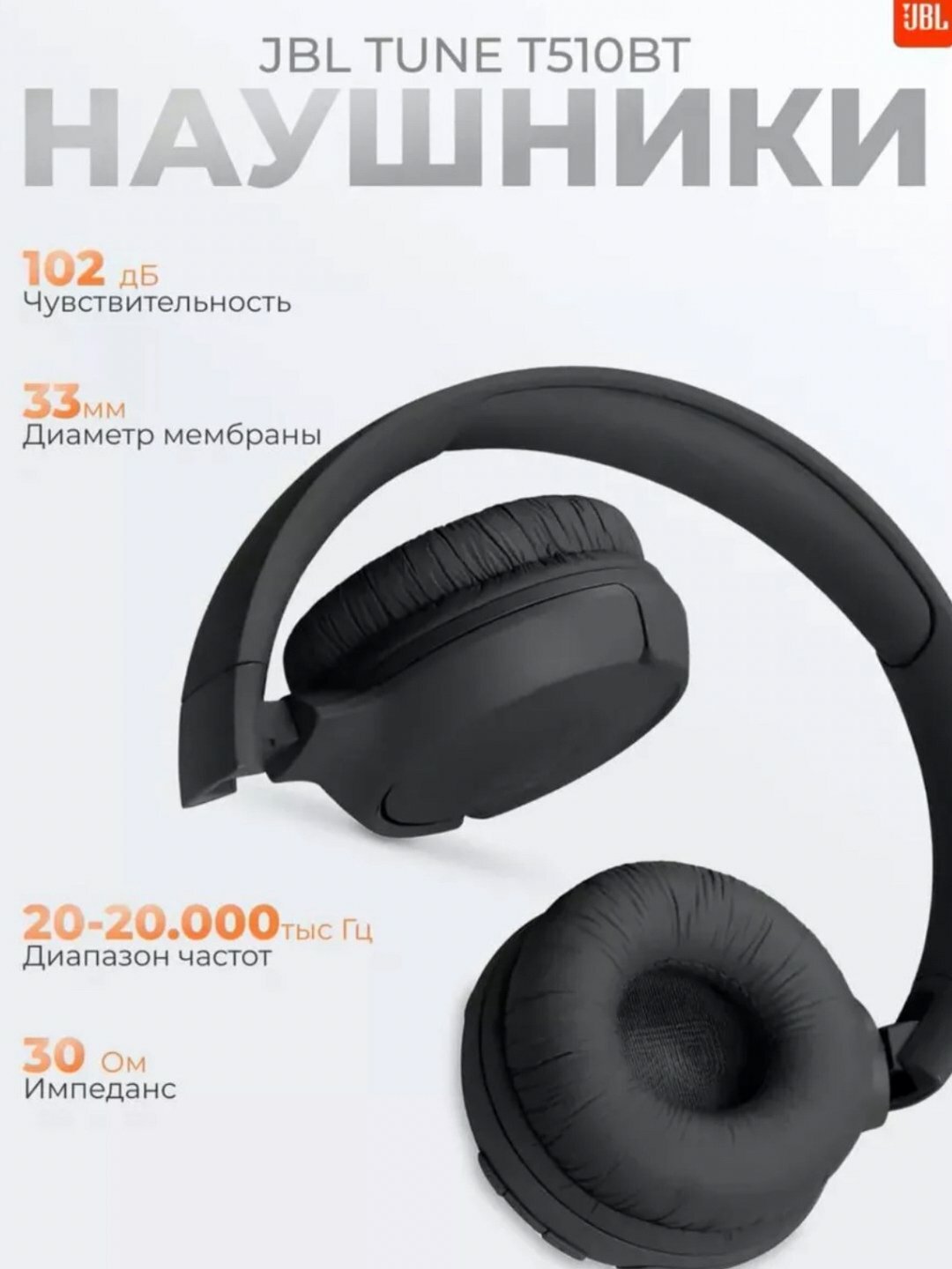 Наушники JBL Tune 510 BT, накладные, складные, беспроводные, 30ч работы, черные — фото 1