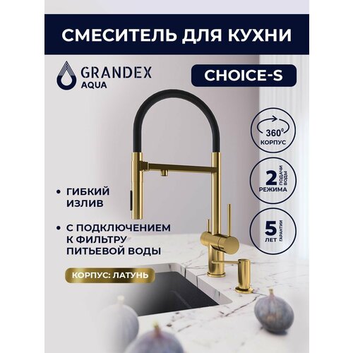 Смеситель для кухни на мойку с гибким изливом и фильтром для питьевой воды Grandex Aqua Choice-S латунь золотой 40091₽