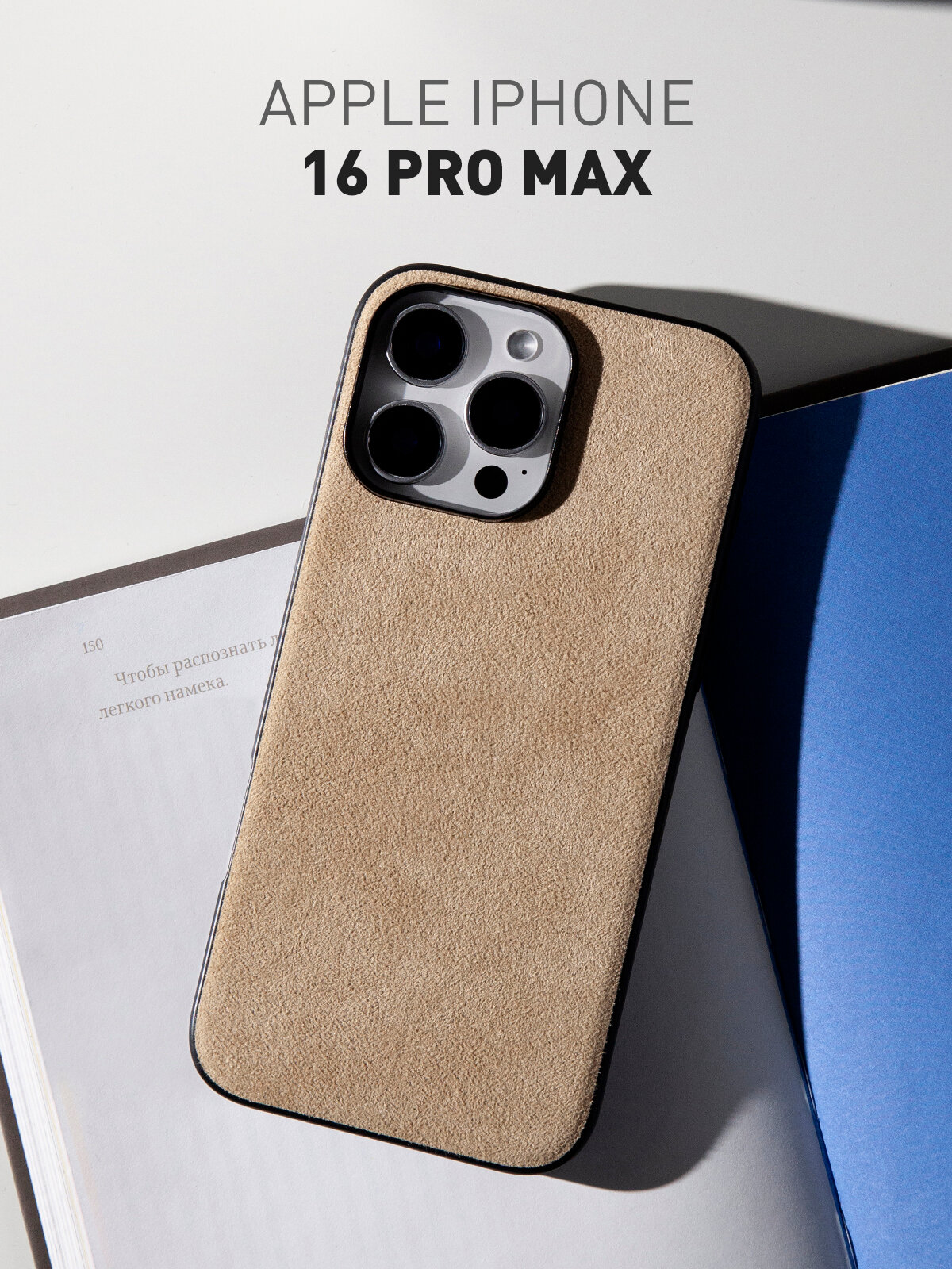 Люксовый замшевый чехол Alcantara на Apple iPhone 16 Pro Max (Айфон 16 Про Макс), бренд Rosco, бархатистый, бежевый