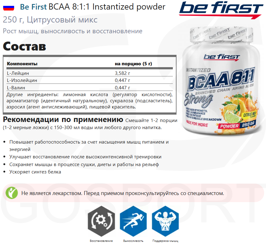 BCAA 8:1:1 Be First BCAA 8:1:1 Instantized powder 250 г, Цитрусовый микс — фото 1