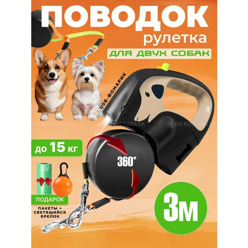 Поводок