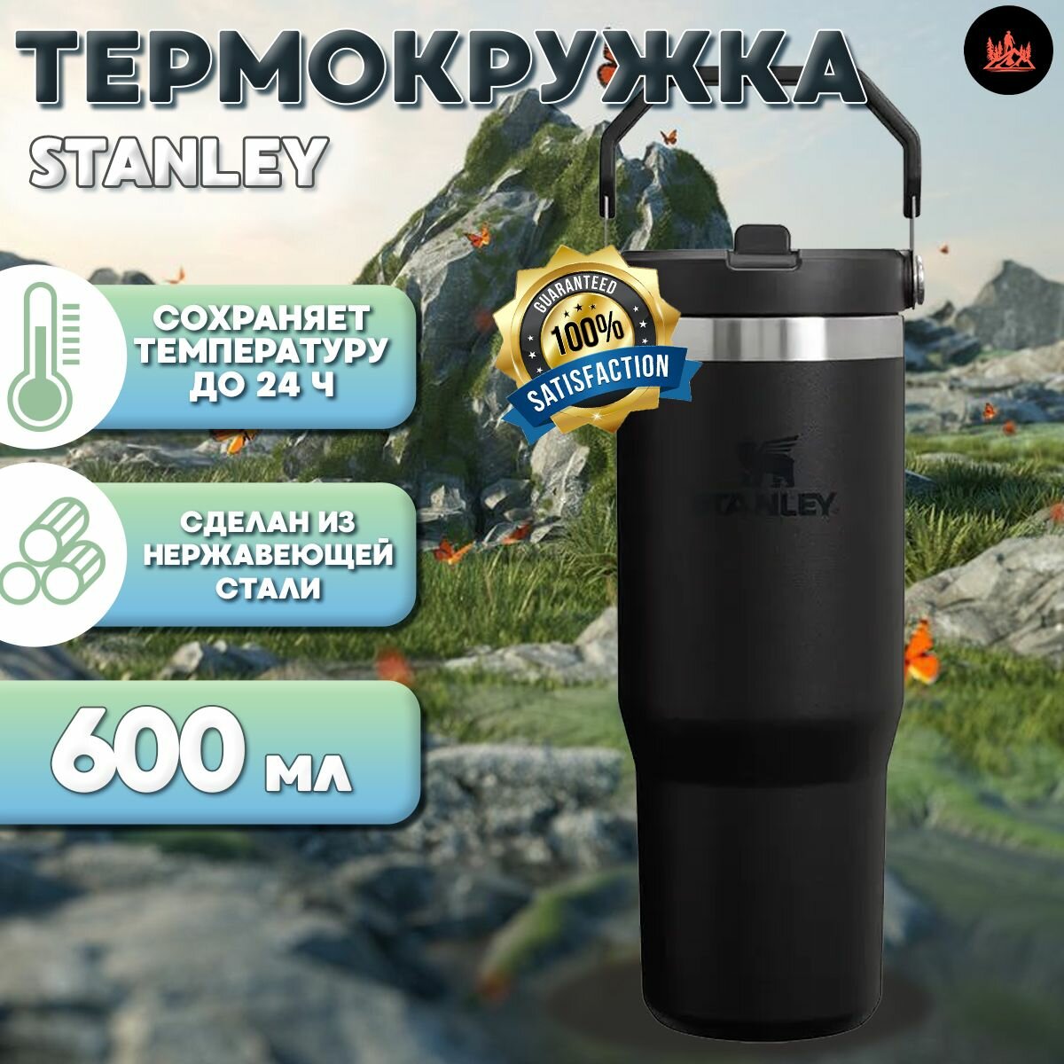 Stanley термокружка The IceFlow Flip Straw Tumbler 600 мл черный кружка термос