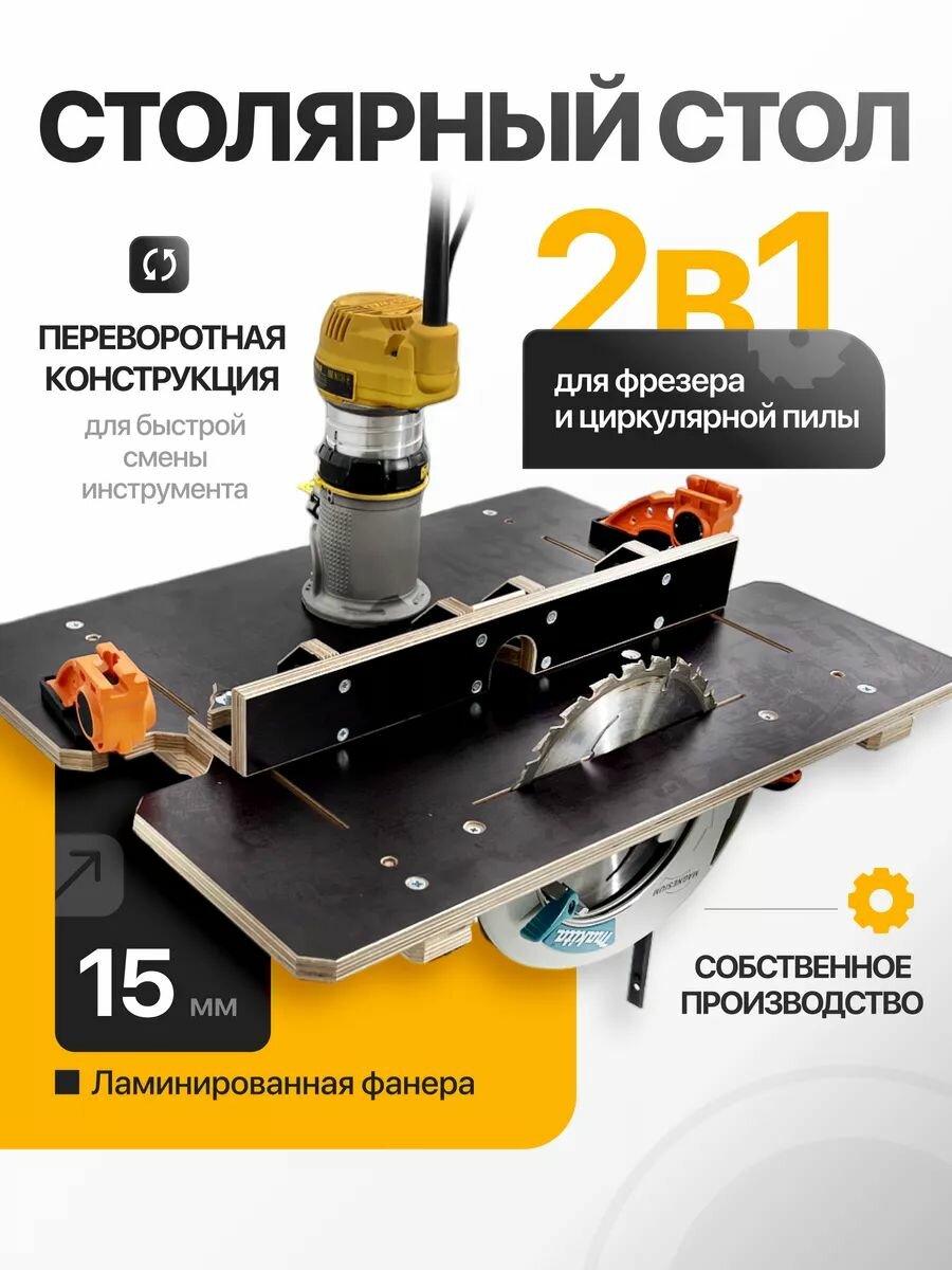 Стол для фрезера и циркулярной пилы. Верстак складной