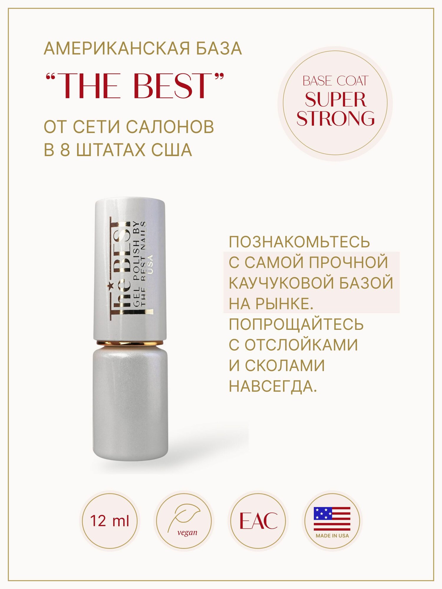 Прозрачная каучуковая база для ногтей SUPER STRONG, 12 мл.