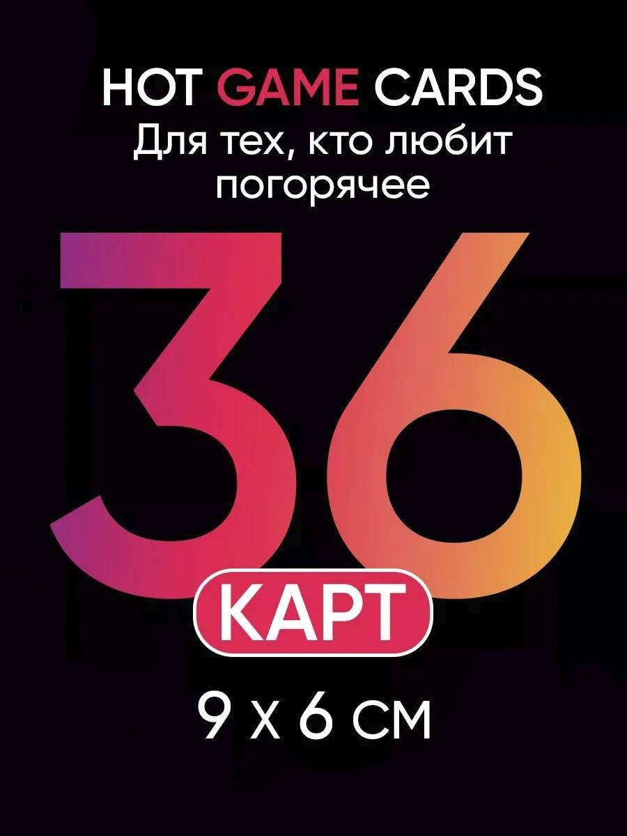 Карты игральные «HOT GAME CARDS» камасутра classic, 36 карт, картон, 18+