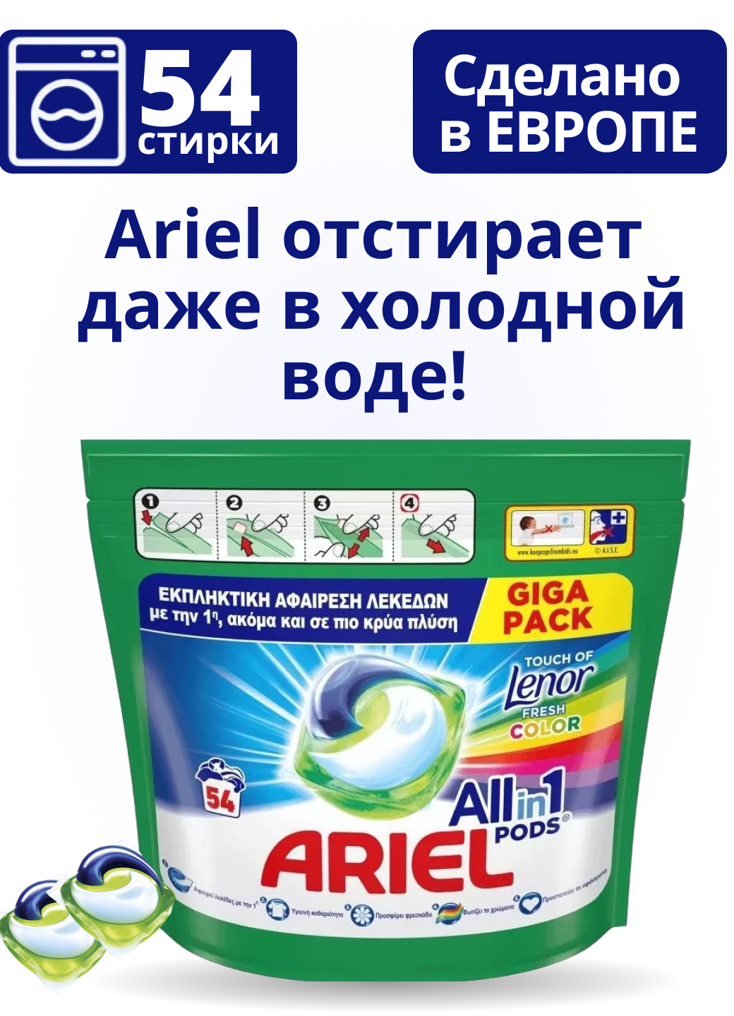 Капсулы Ariel с ароматом Lenor для стирки цветного и белого белья, 54 шт.