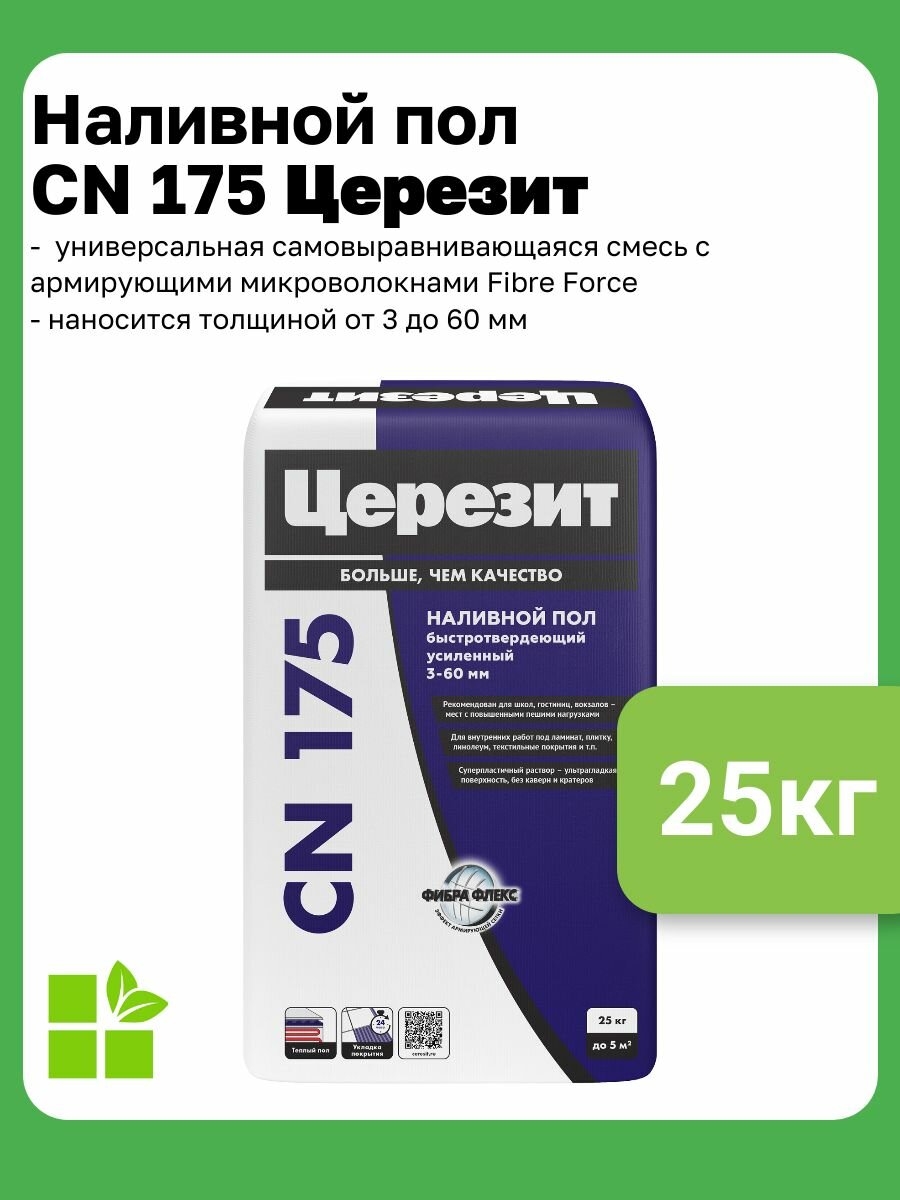 Универсальный самовыравнивающийся наливной пол Церезит CN 175 20 кг