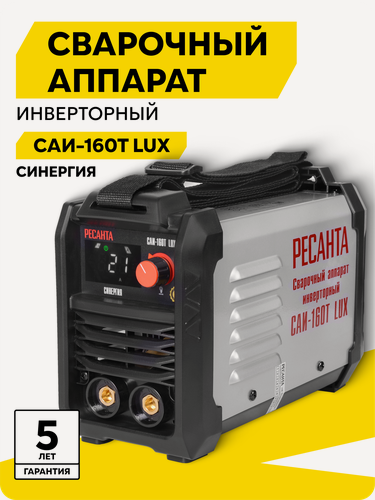 Изображение товара Сварочный аппарат инверторный САИ-160Т LUX Ресанта, MMA, 140 - 260В, 10 – 160 А
