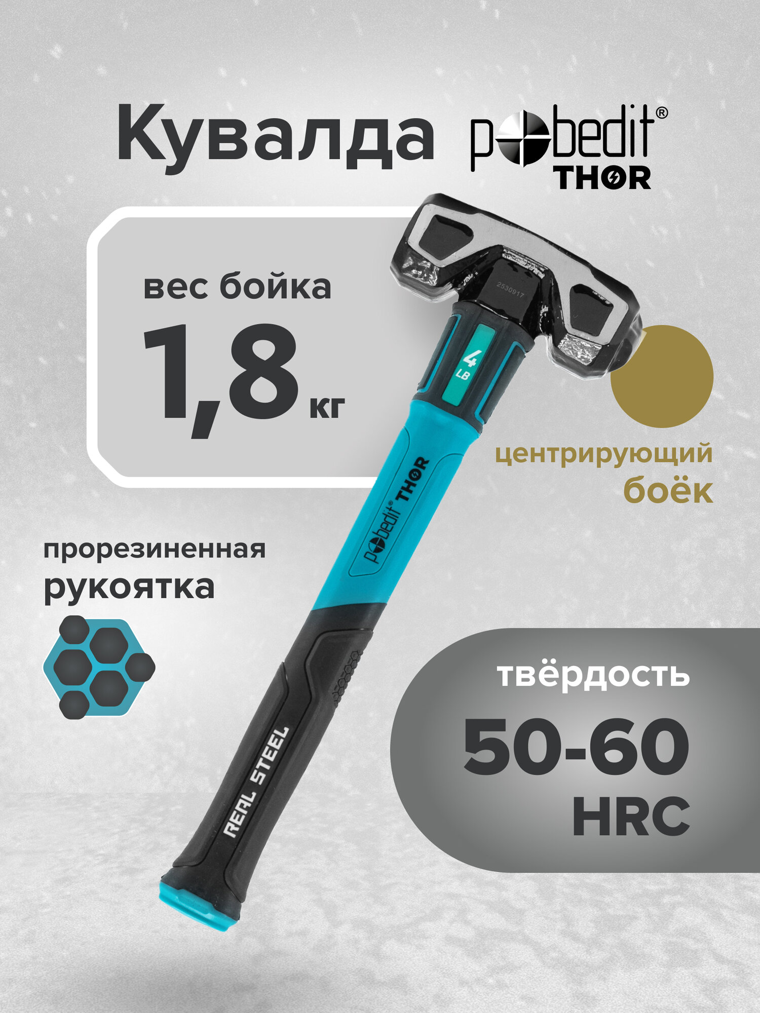 Кувалда 18 кг кованая с фиберглассовой рукояткой Pobedit THOR