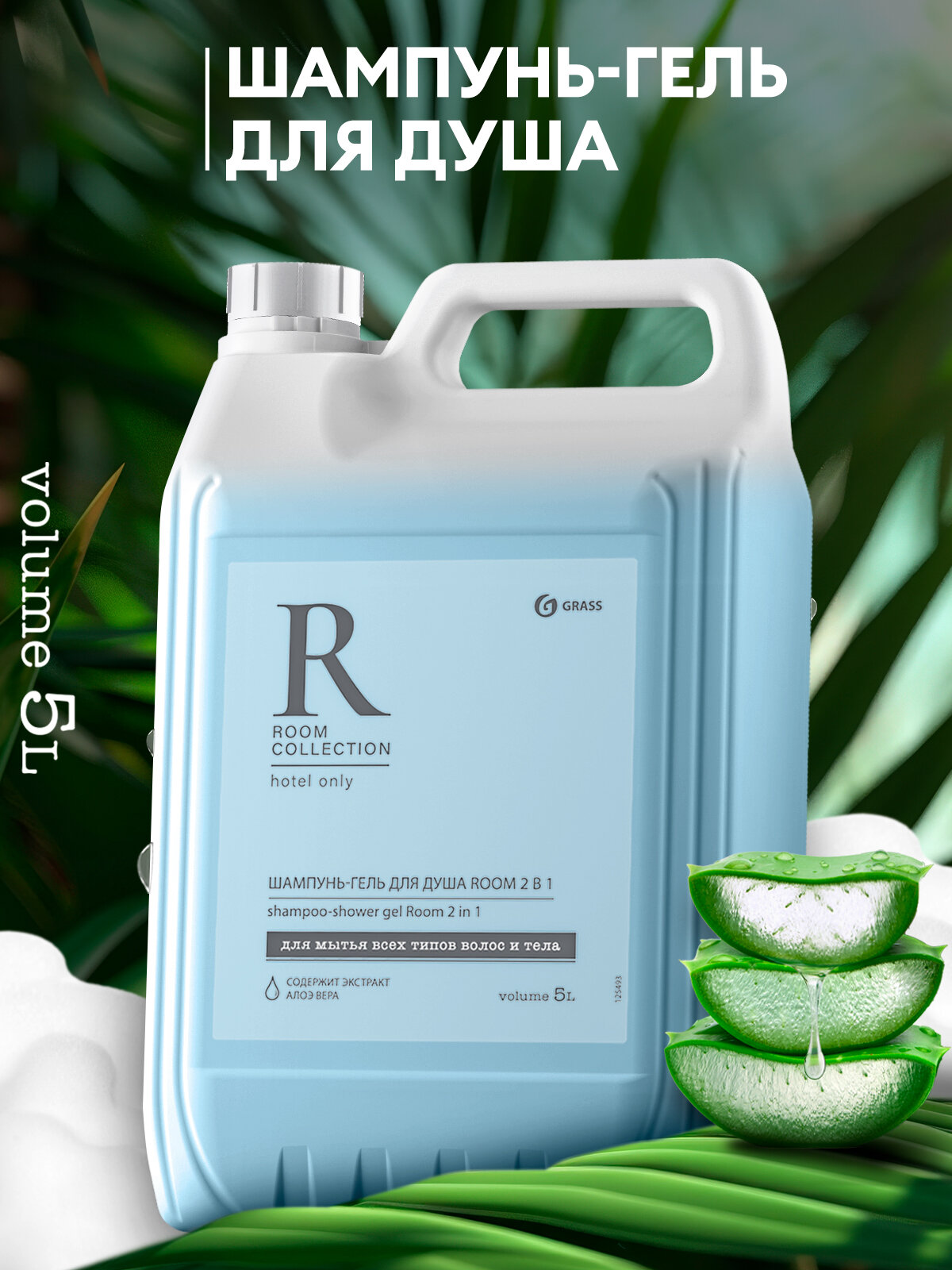 Шампунь-гель GRASS Room, для всех типов кожи, с витамином Е, 5л
