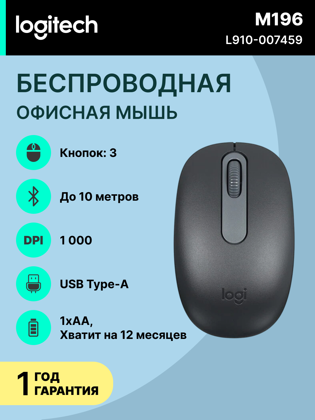 Мышь игровая Logitech M196, беспроводная, оптический сенсор, Bluetooth, L910-007459, темно-серый