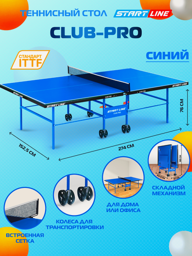 Изображение товара Теннисный стол Start Line Club Pro любительский, для помещений, с встроенной сеткой
