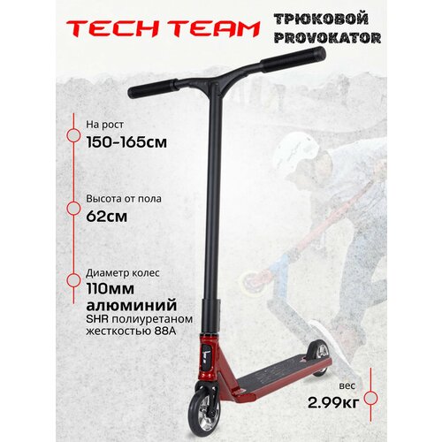 Самокат трюковой Tech Team Provokator 50 черный/красный , 2025